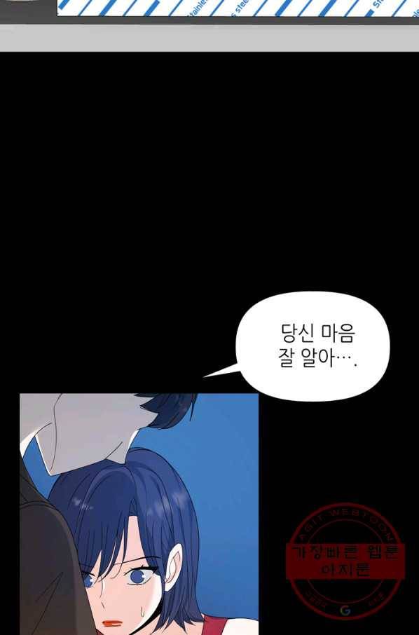 그곳에, 네가 55화 51