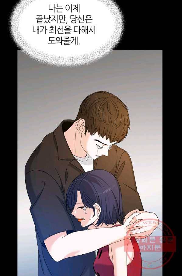 그곳에, 네가 55화 54