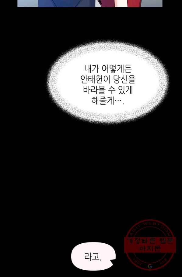 그곳에, 네가 55화 55