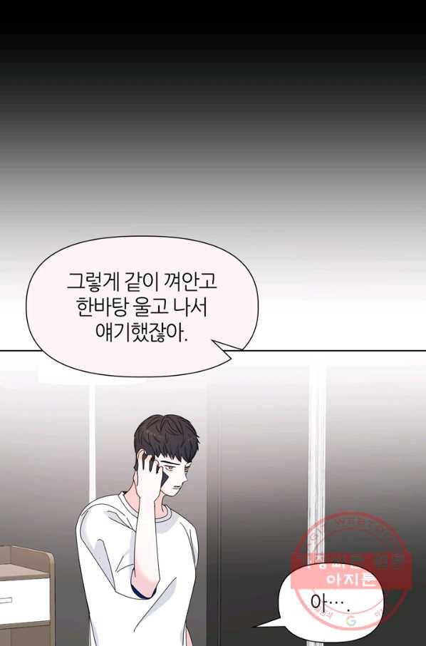 그곳에, 네가 55화 56