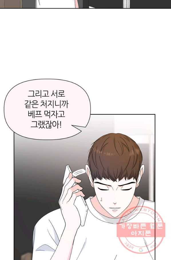 그곳에, 네가 55화 57