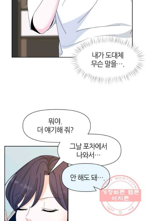 그곳에, 네가 55화 58