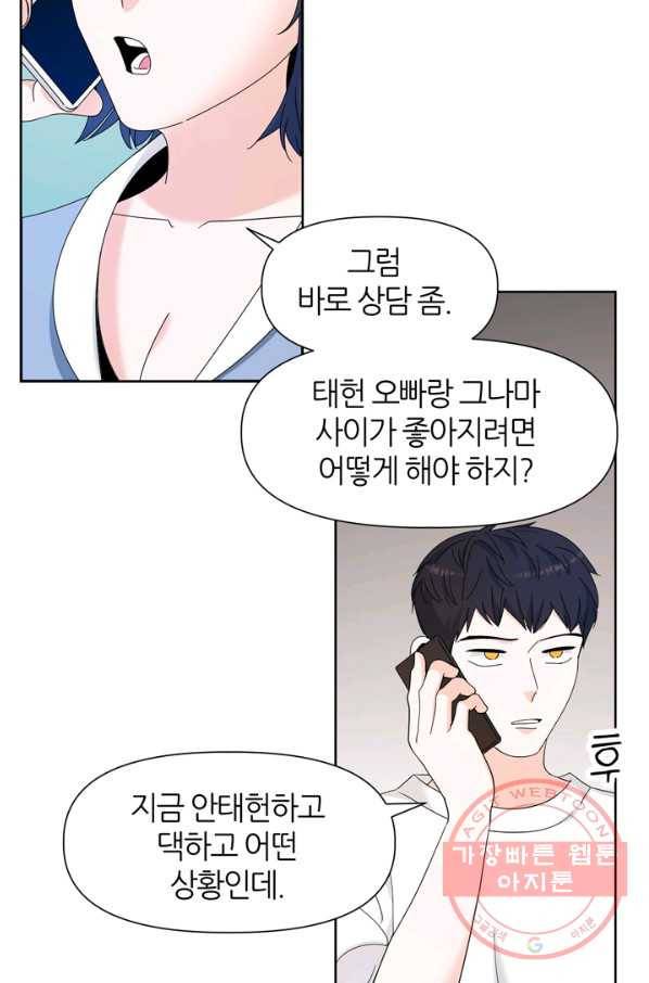 그곳에, 네가 55화 59