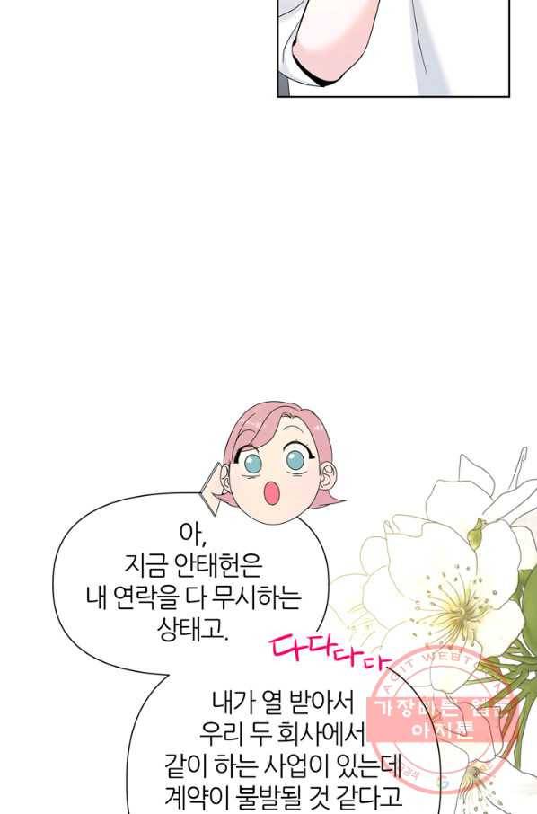 그곳에, 네가 55화 60