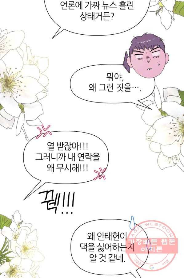 그곳에, 네가 55화 61