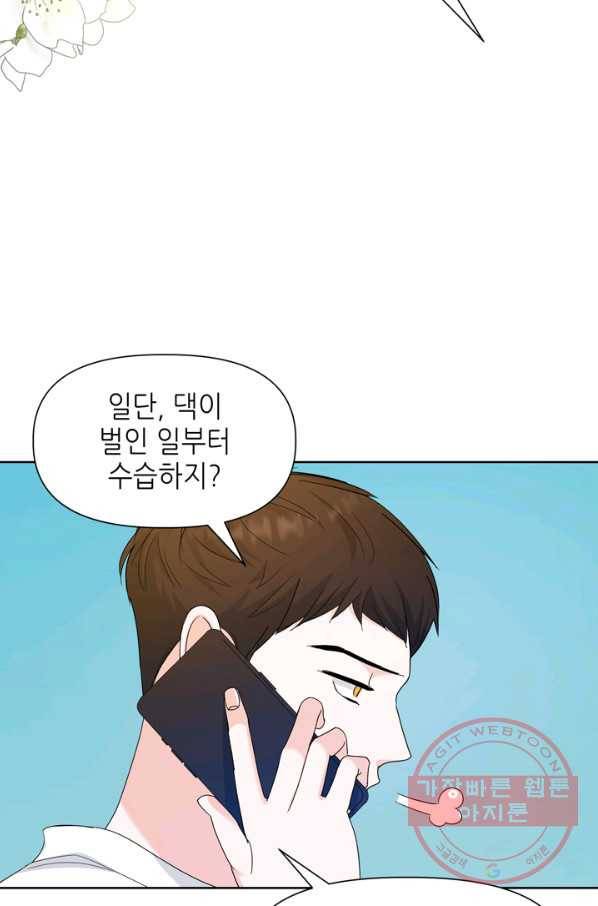 그곳에, 네가 55화 62