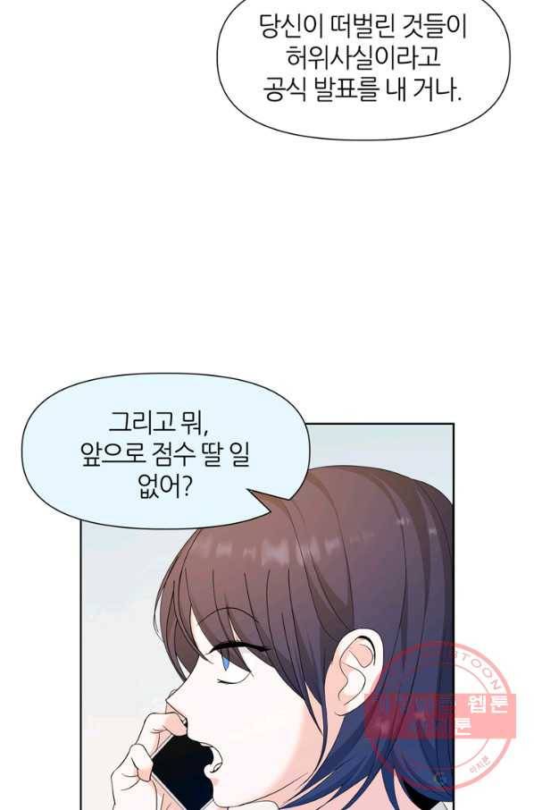 그곳에, 네가 55화 63
