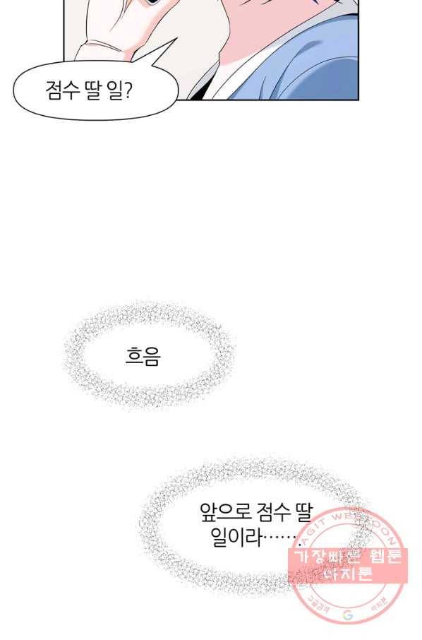 그곳에, 네가 55화 64