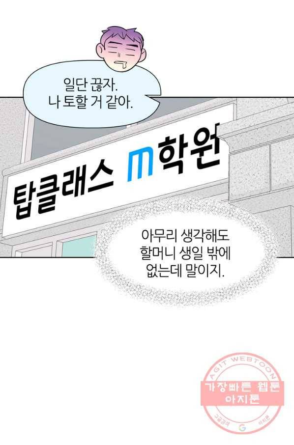 그곳에, 네가 55화 65
