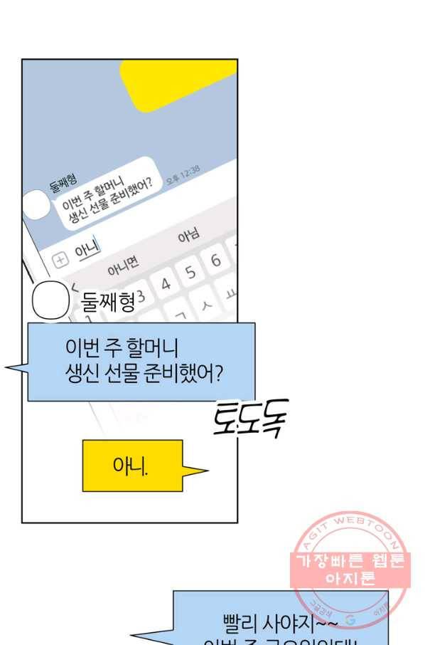 그곳에, 네가 55화 66