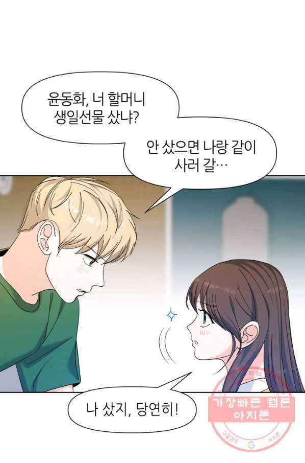 그곳에, 네가 55화 68