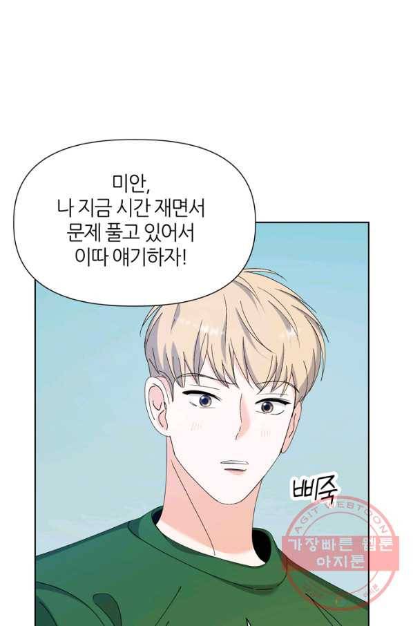 그곳에, 네가 55화 69
