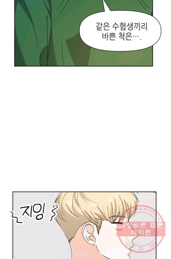 그곳에, 네가 55화 70