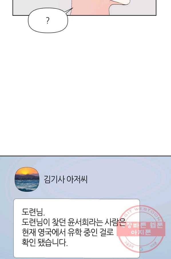 그곳에, 네가 55화 71