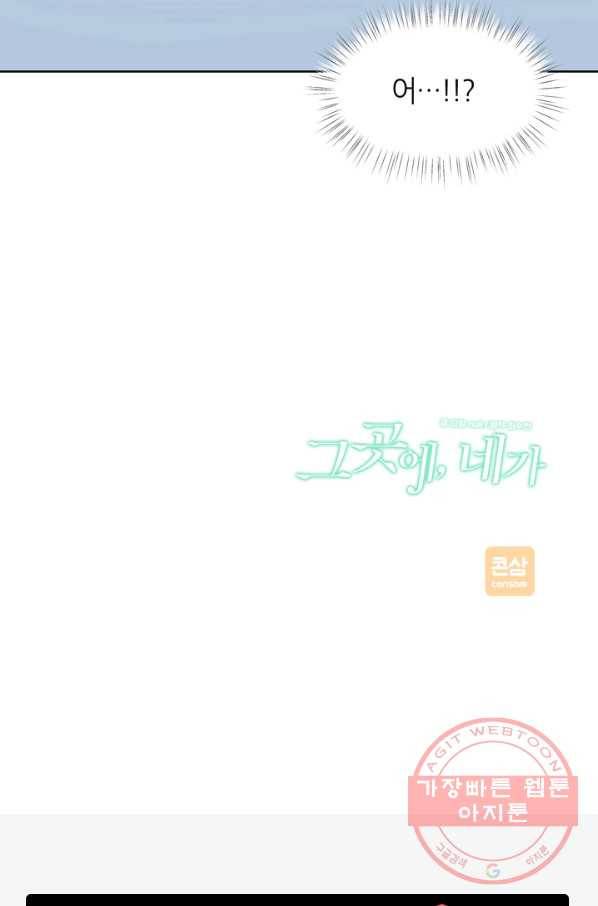 그곳에, 네가 55화 72