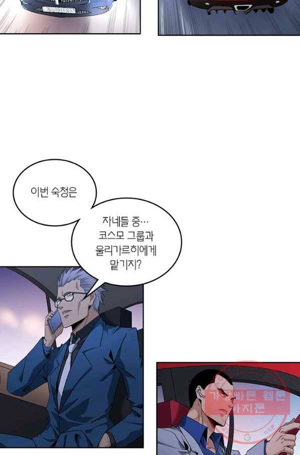 마녀를 지켜라 124화 3