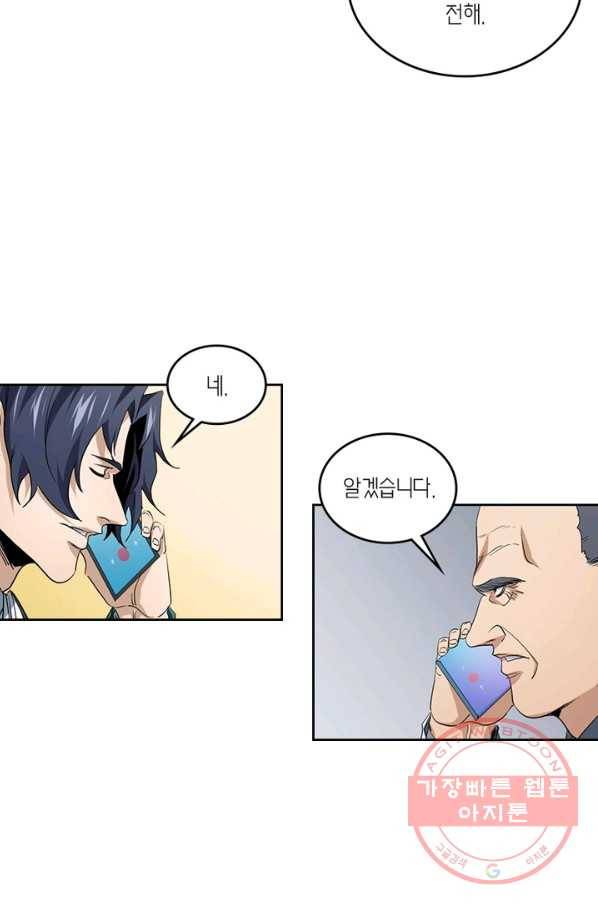 마녀를 지켜라 124화 8