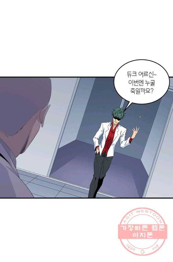 마녀를 지켜라 124화 12