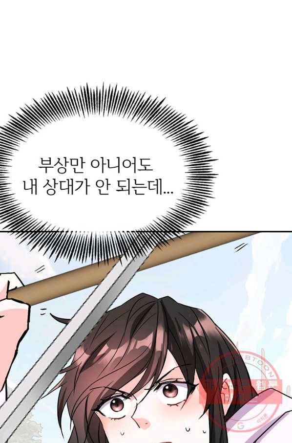 적국 황제의 노예가 되었습니다 85화 3