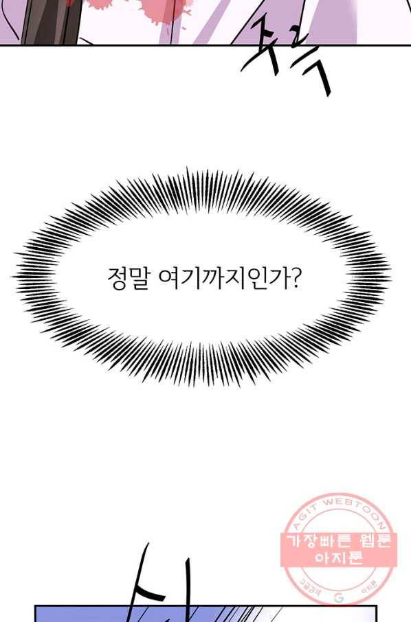 적국 황제의 노예가 되었습니다 85화 5