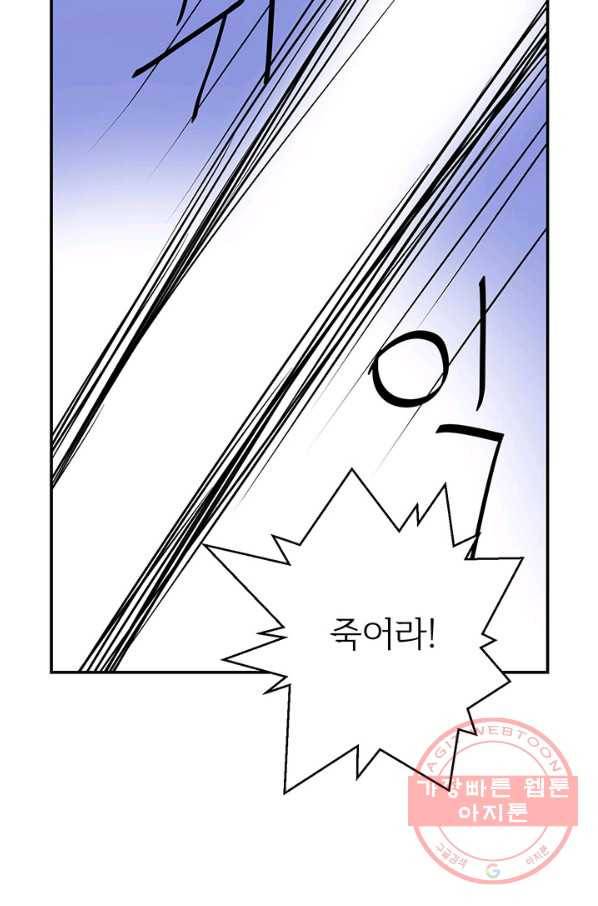 적국 황제의 노예가 되었습니다 85화 6