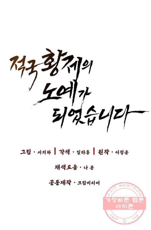 적국 황제의 노예가 되었습니다 85화 10
