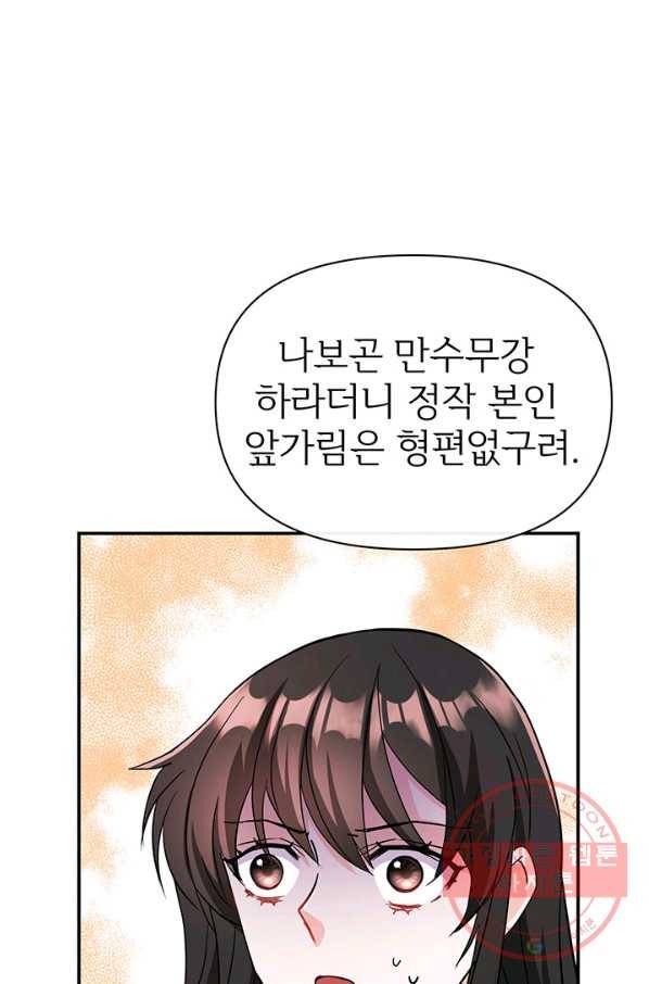 적국 황제의 노예가 되었습니다 85화 17