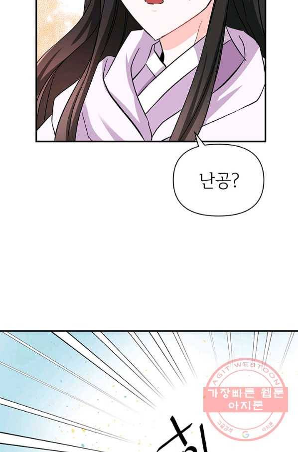 적국 황제의 노예가 되었습니다 85화 18