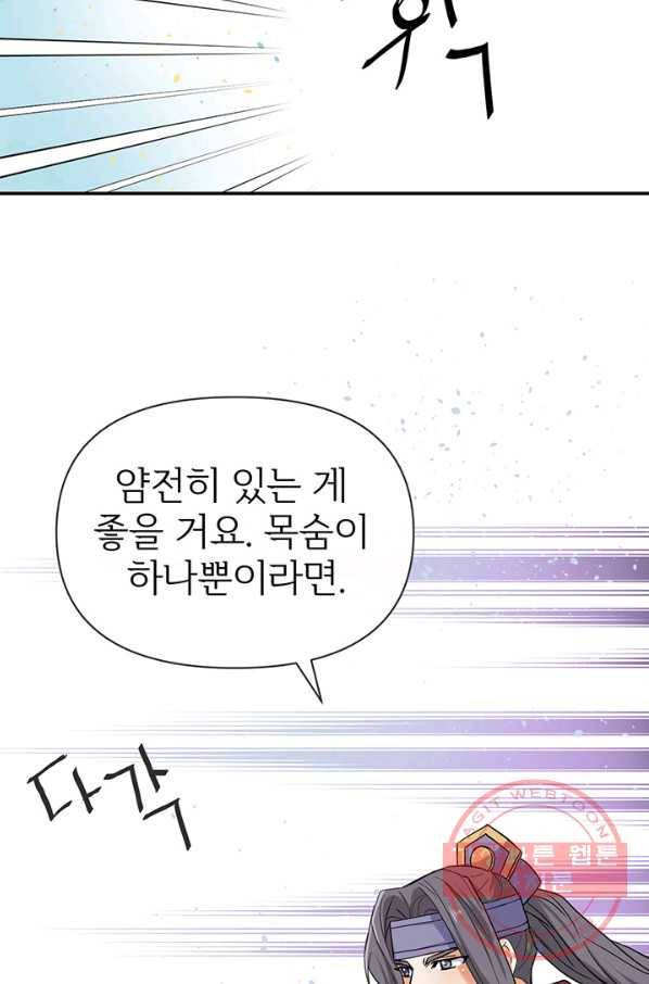 적국 황제의 노예가 되었습니다 85화 19
