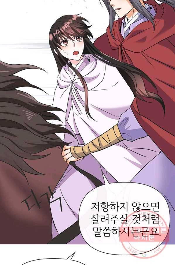 적국 황제의 노예가 되었습니다 85화 20