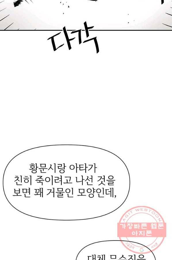적국 황제의 노예가 되었습니다 85화 22
