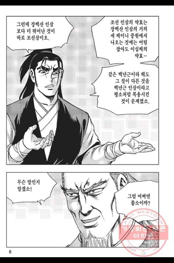 철면신풍 17화 3