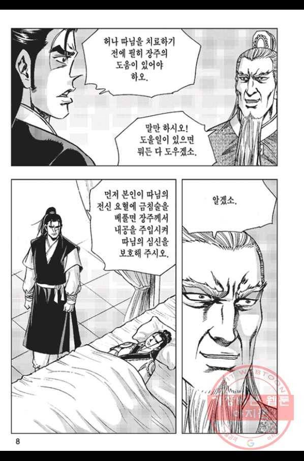 철면신풍 17화 5