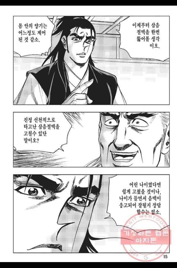 철면신풍 17화 12