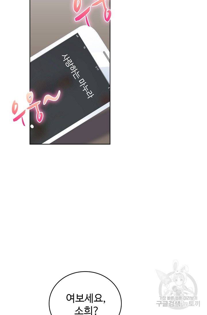 우리 결혼부터 합시다 113화 4