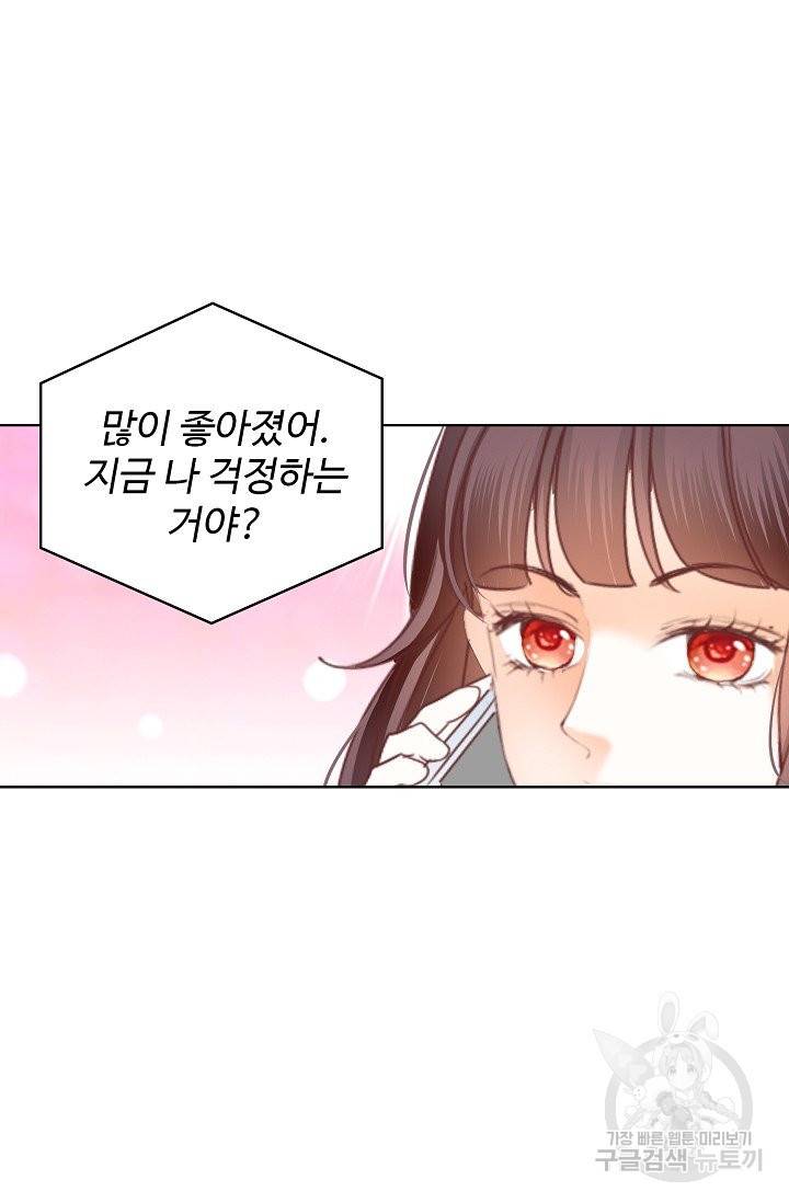 우리 결혼부터 합시다 113화 7