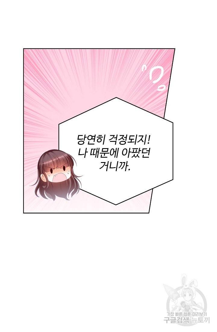 우리 결혼부터 합시다 113화 8