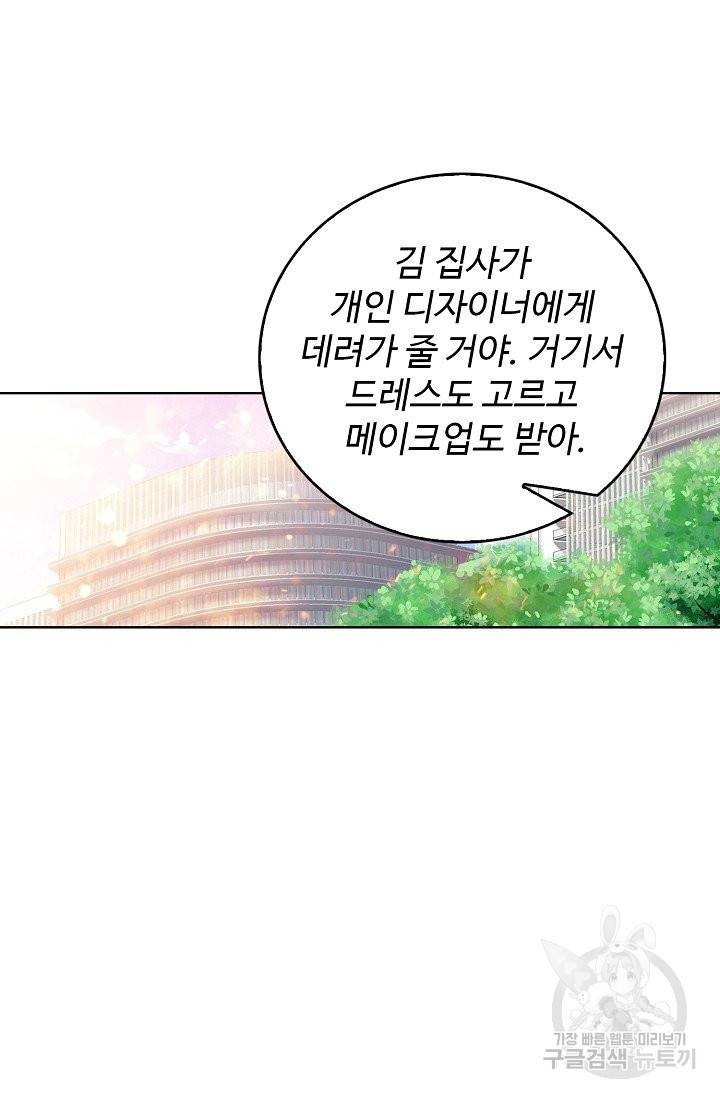 우리 결혼부터 합시다 113화 10