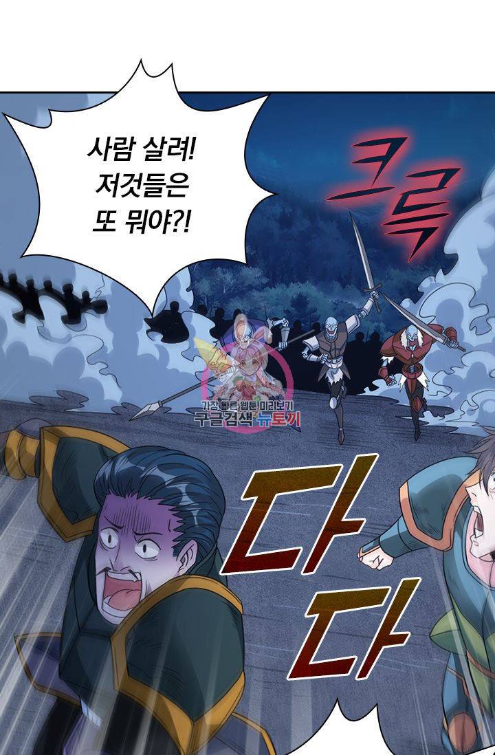 보스몹은 죽을수록 강해진다 113화 1
