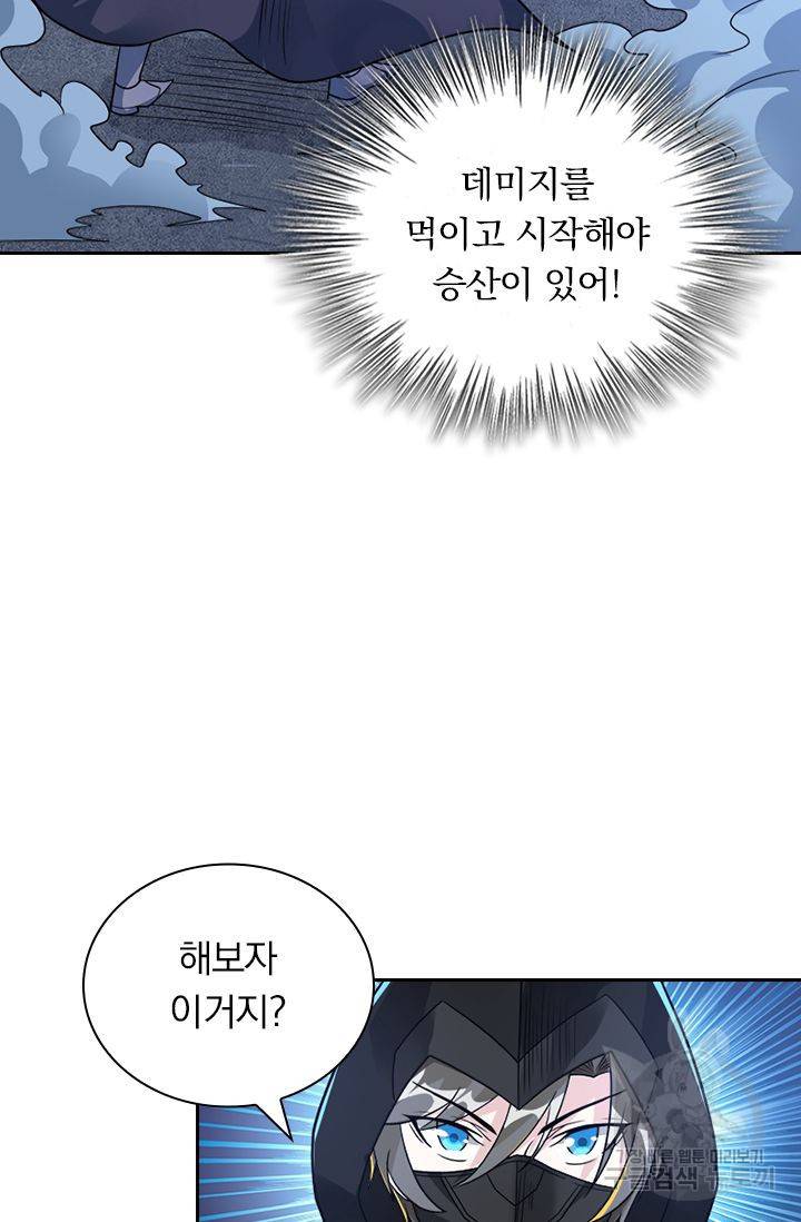 보스몹은 죽을수록 강해진다 113화 6
