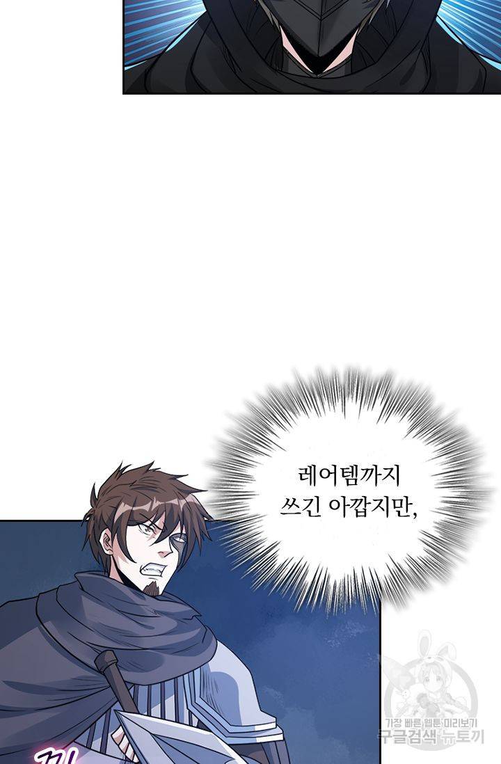 보스몹은 죽을수록 강해진다 113화 7