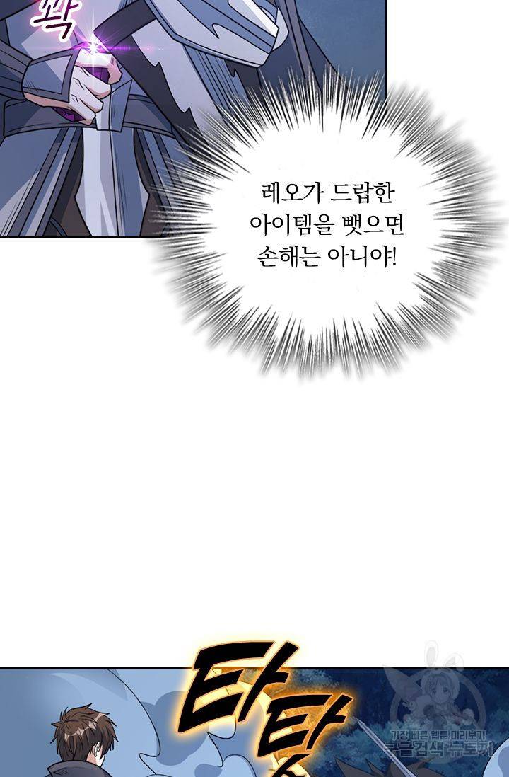 보스몹은 죽을수록 강해진다 113화 8