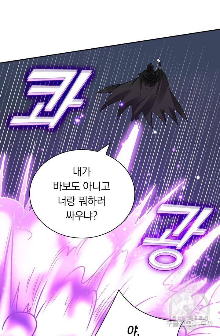 보스몹은 죽을수록 강해진다 113화 13