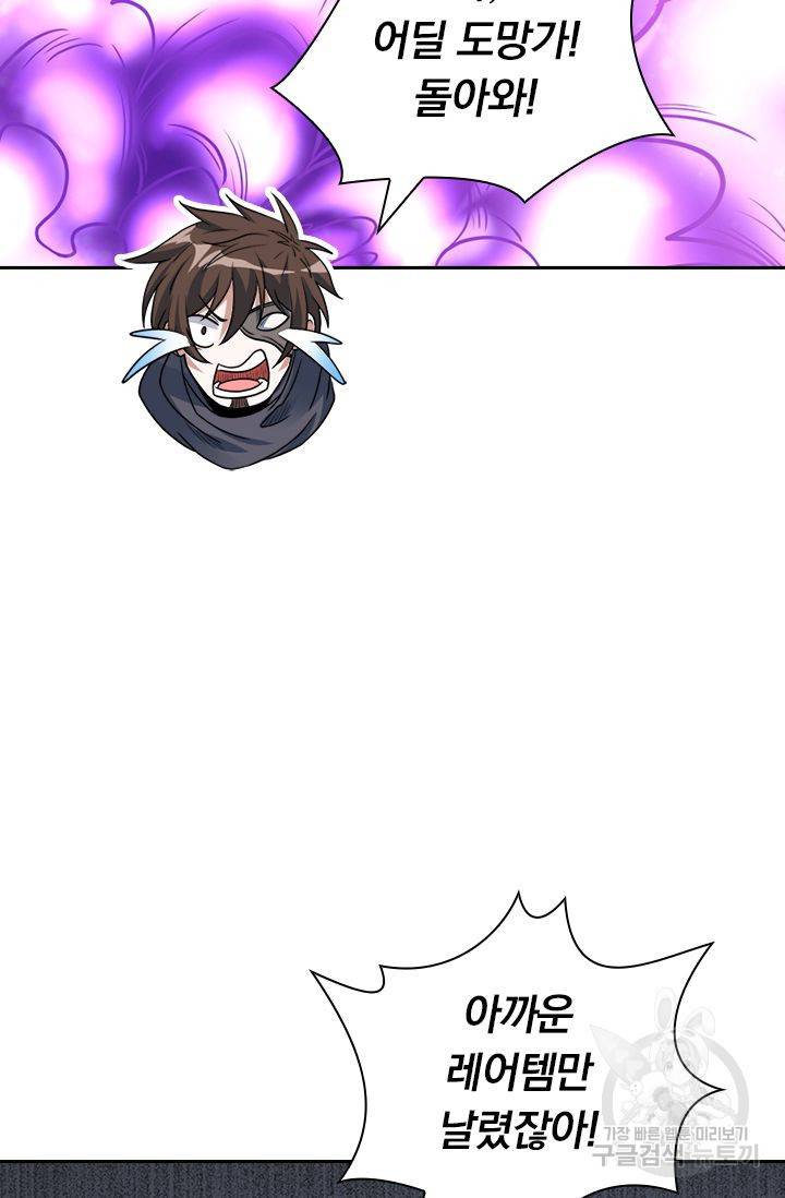 보스몹은 죽을수록 강해진다 113화 14