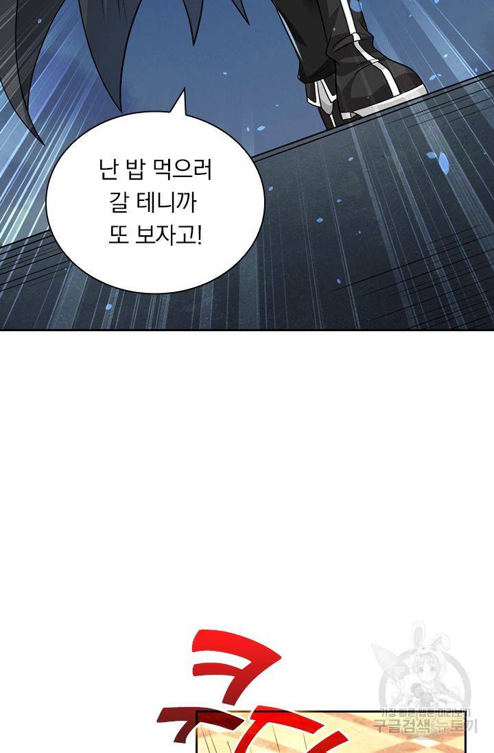 보스몹은 죽을수록 강해진다 113화 19