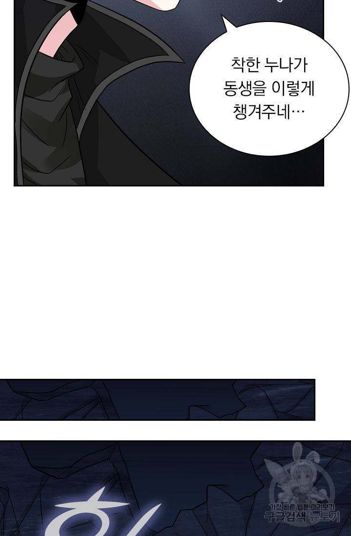 보스몹은 죽을수록 강해진다 113화 26