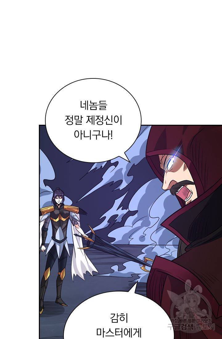 보스몹은 죽을수록 강해진다 113화 29