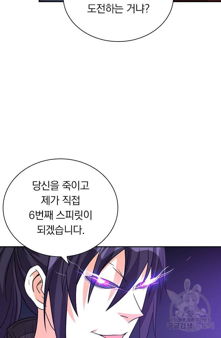 보스몹은 죽을수록 강해진다 113화 30