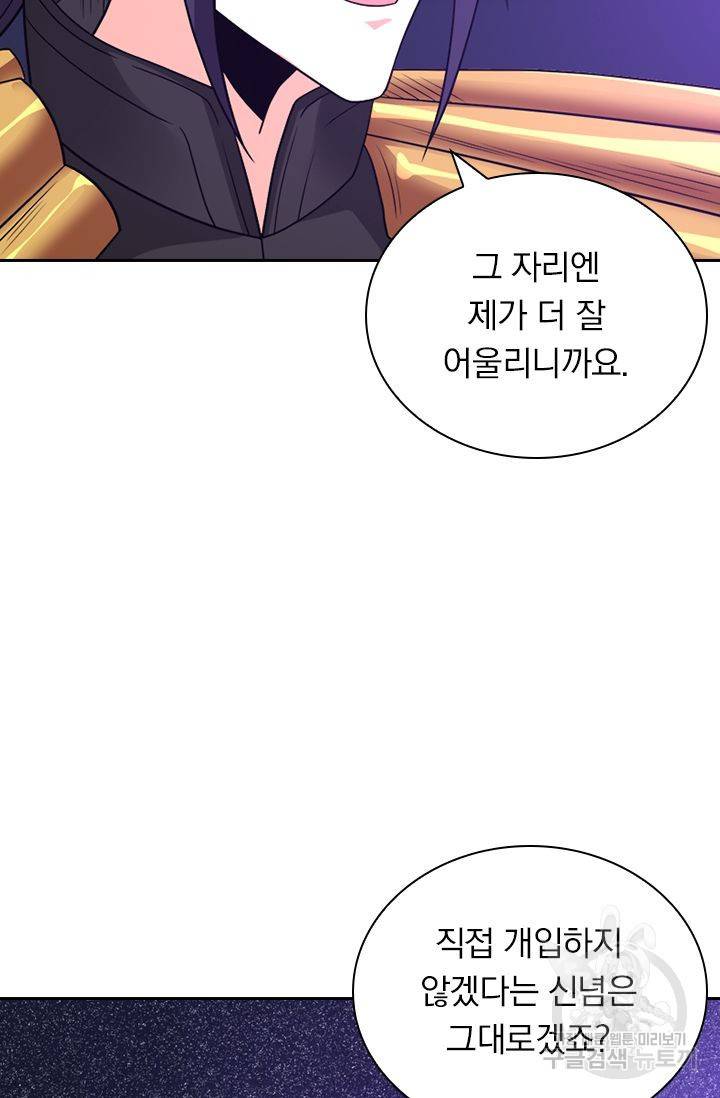 보스몹은 죽을수록 강해진다 113화 31