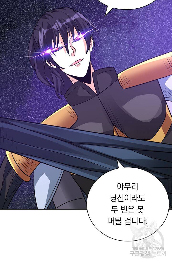 보스몹은 죽을수록 강해진다 113화 32
